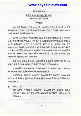 የቤተሰብ ሕግ (ደቡብ ክልል).pdf